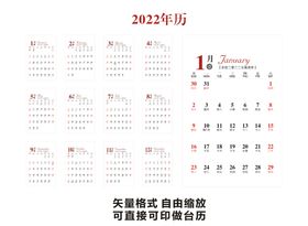 2022年年历