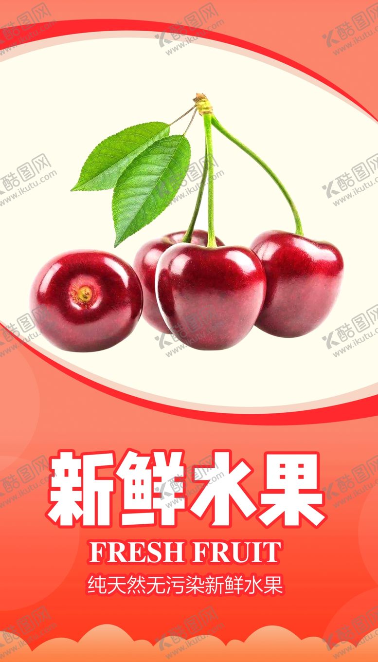 编号：91772404140656223116【酷图网】源文件下载-新鲜水果