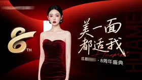 医美沙龙讲座主画面周年庆背景板