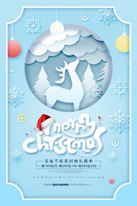 圣诞节海报庆素材晚会单页