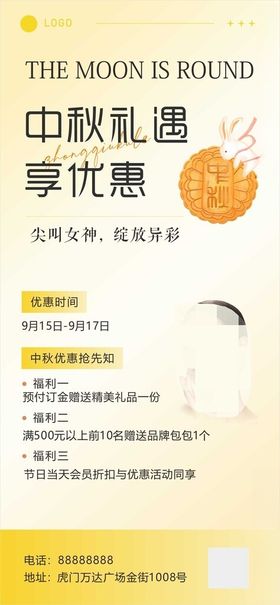 中秋活动节DM单节海报节广告