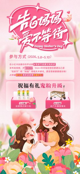 母亲节活动海报