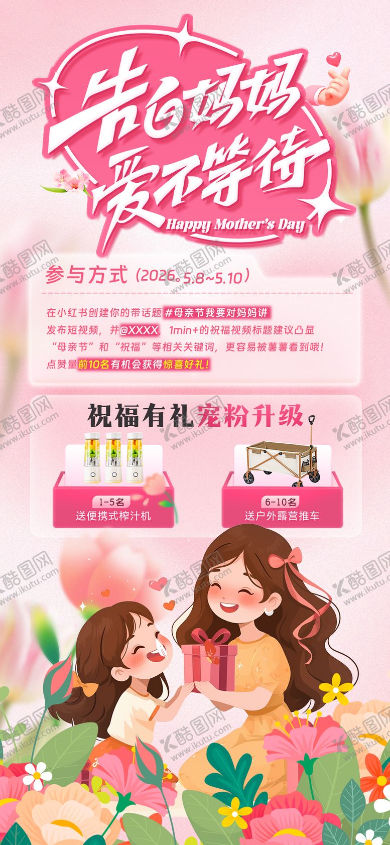 编号：87496105040213407907【酷图网】源文件下载-母亲节活动海报