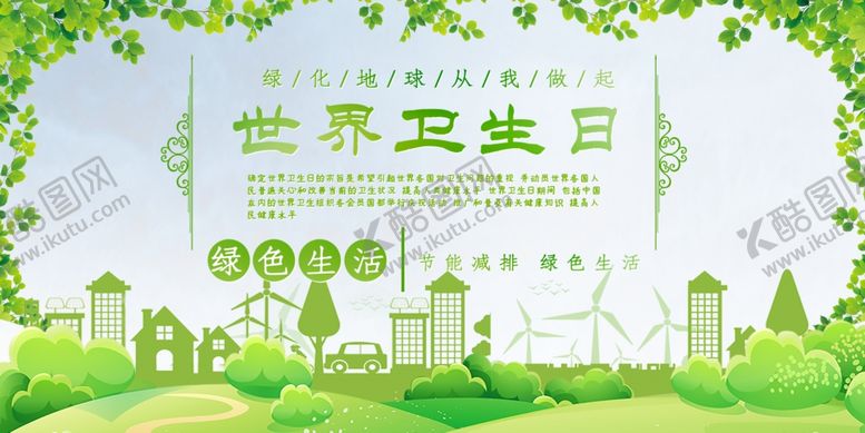 编号：72904907060423456042【酷图网】源文件下载-世界卫生日