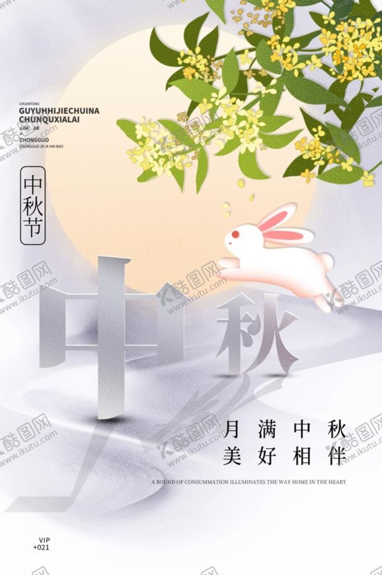 编号：49738509152228117981【酷图网】源文件下载-中秋节