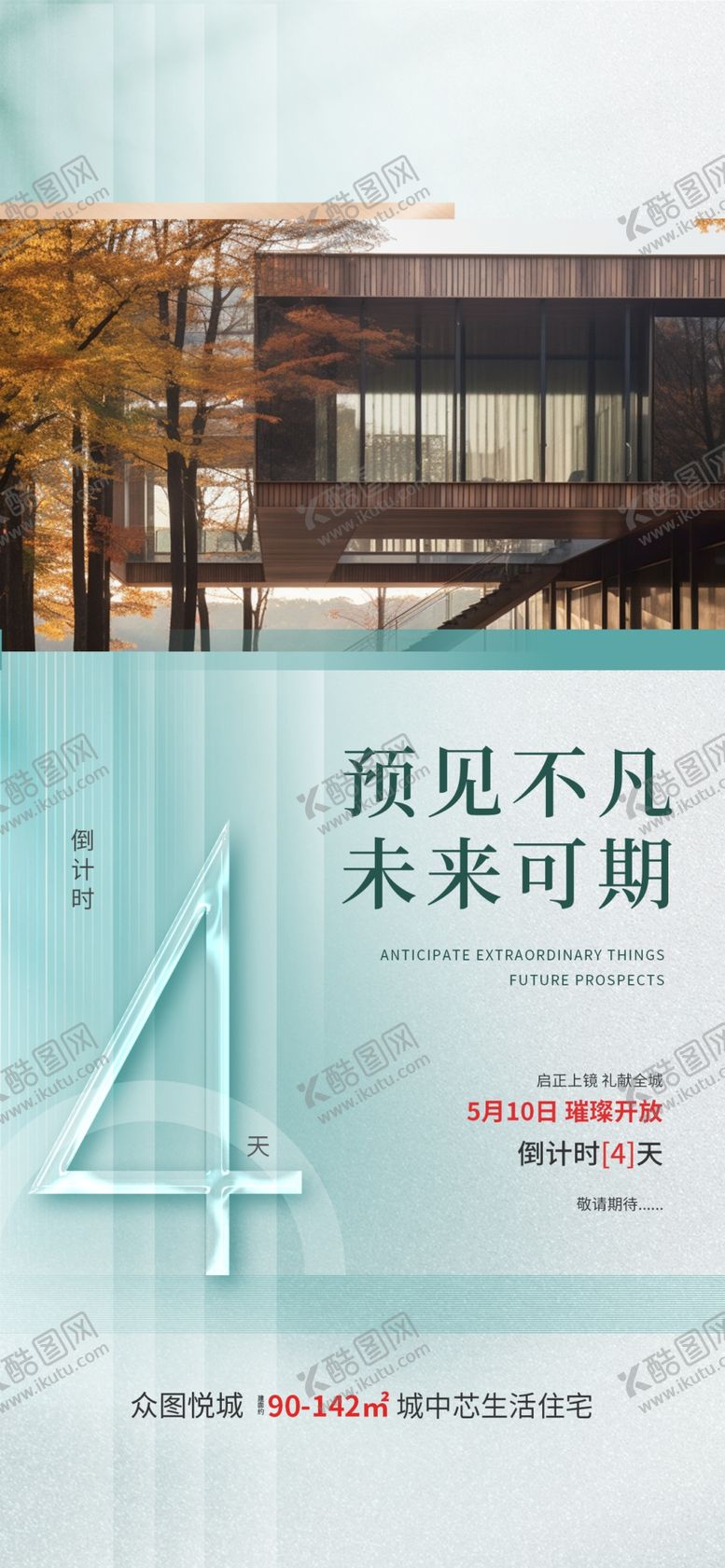 编号：90636402270256261857【酷图网】源文件下载-倒计时海报