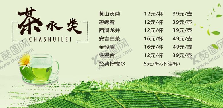 编号：99153704220856104923【酷图网】源文件下载-水吧价格表