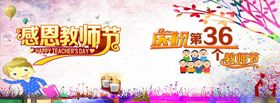教师节海报