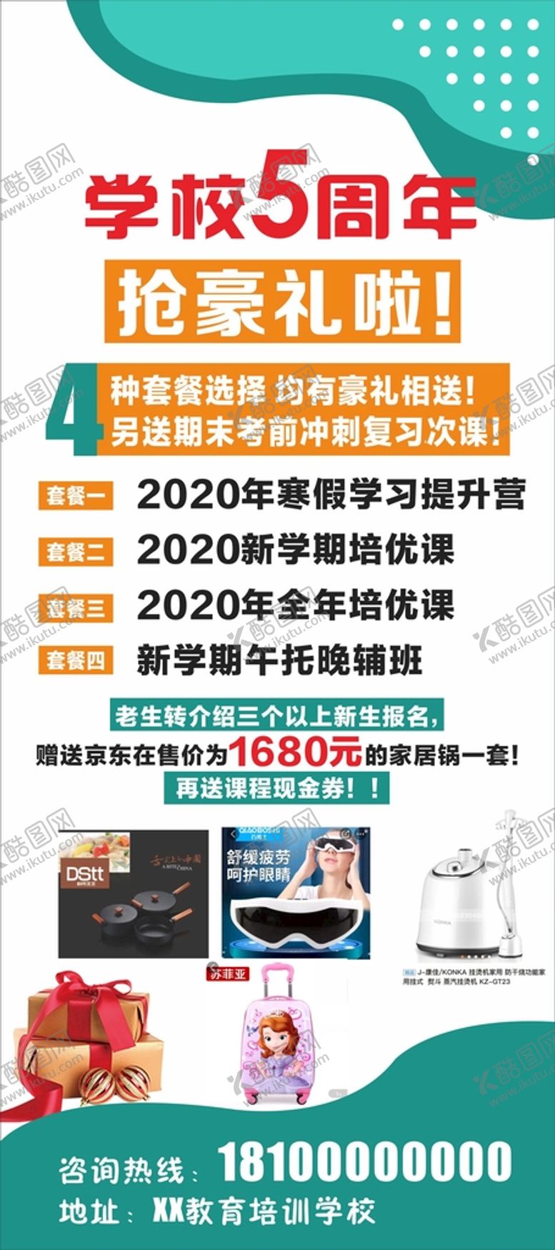 编号：15165511260252015650【酷图网】源文件下载-学校周年庆展架
