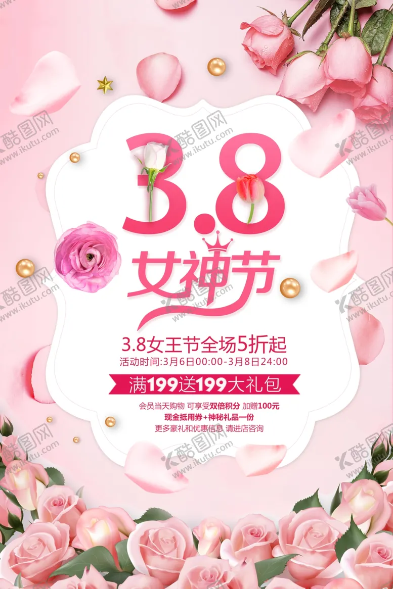 编号：22386310101716251796【酷图网】源文件下载-38妇女节