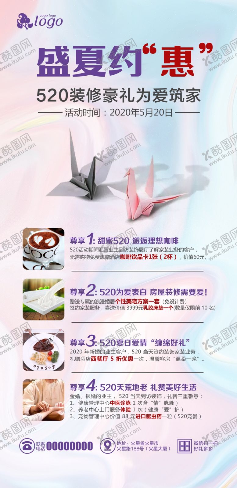 编号：19766401191556455714【酷图网】源文件下载-装修活动展架