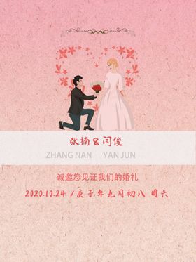 叶子婚礼邀请函