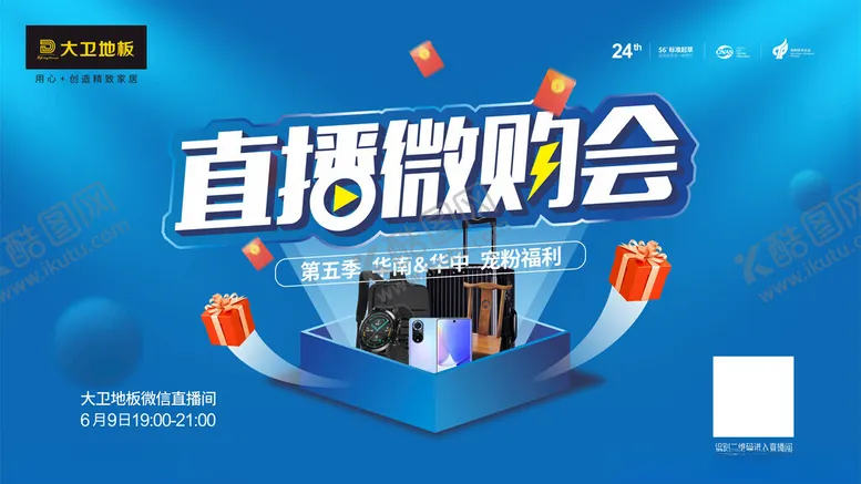编号：52503612101528279277【酷图网】源文件下载-直播活动
