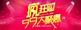 99大聚惠