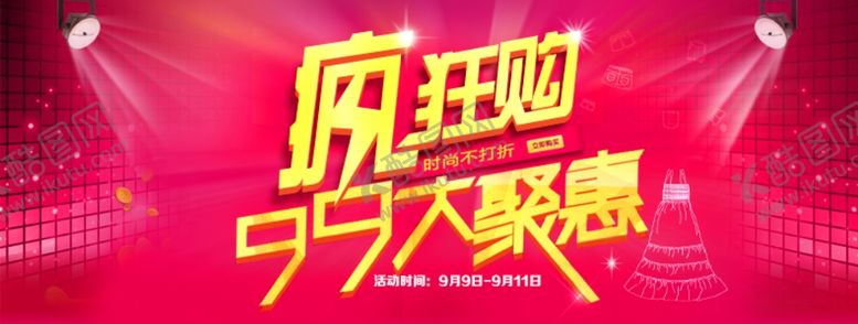 编号：76590607140107038807【酷图网】源文件下载-99大聚惠