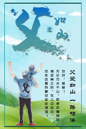 父亲节