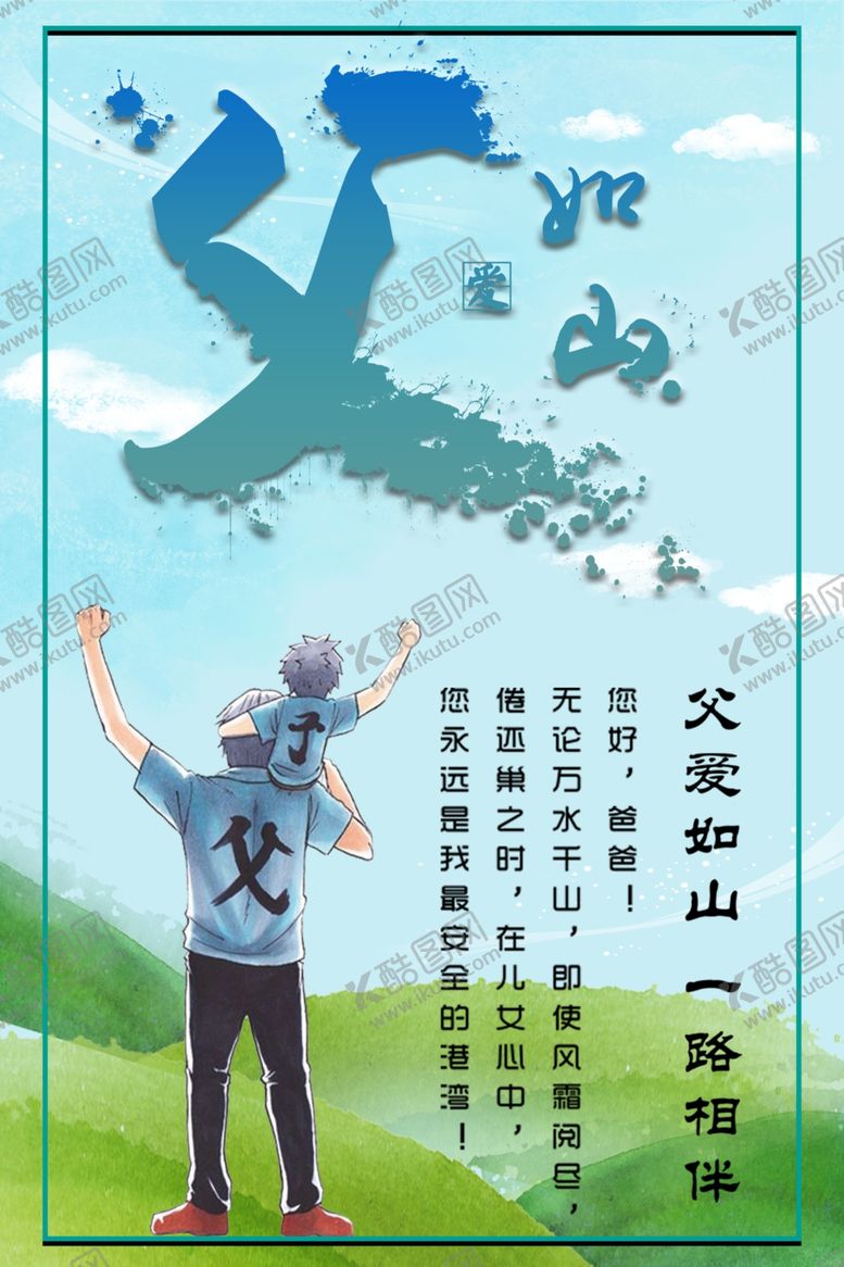 编号：81556605161433336965【酷图网】源文件下载-父亲节
