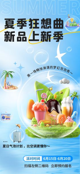 夏季新品上新字体设计