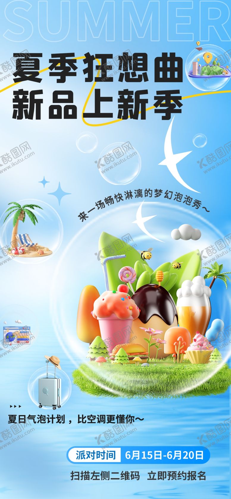 编号：45969902110500507857【酷图网】源文件下载-夏季新品上新