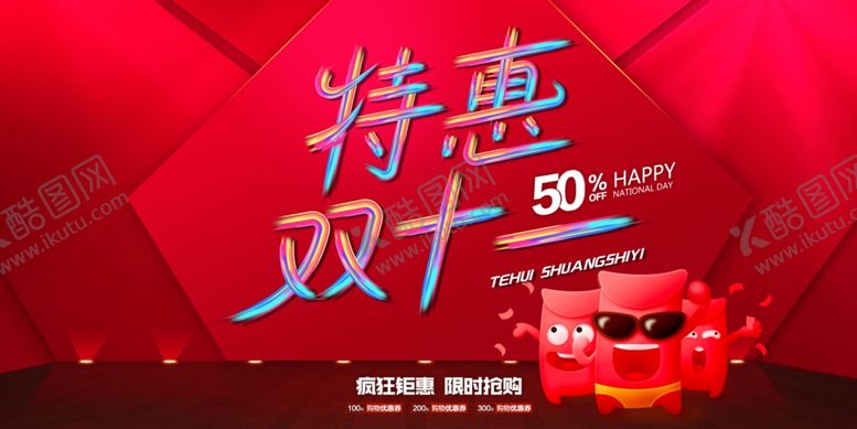 编号：77769609202102026134【酷图网】源文件下载-双11双12购物节