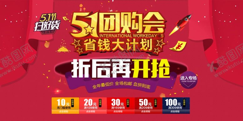 编号：41224005011942558766【酷图网】源文件下载-五一劳动节海报