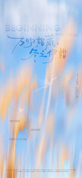 立冬节气艺术海报