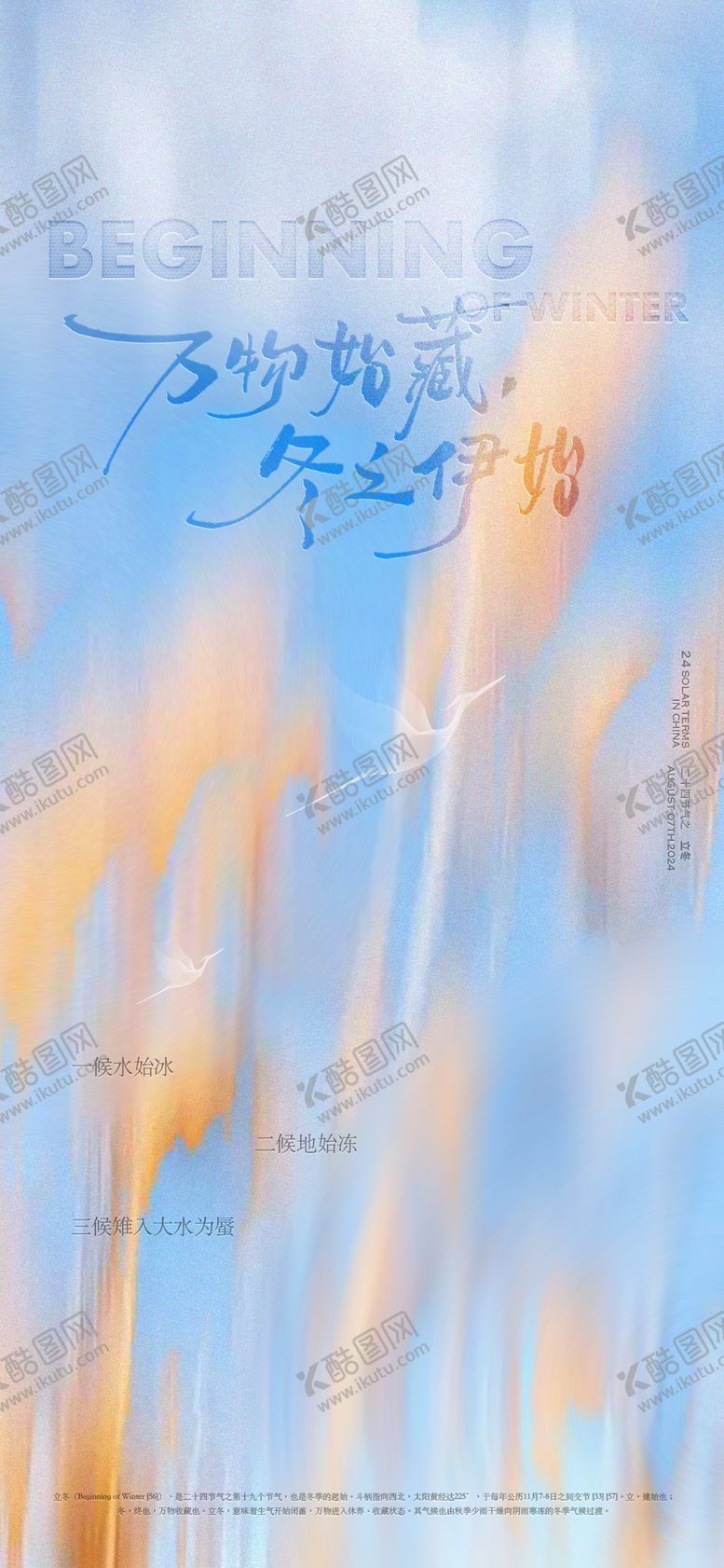 编号：20222211020548306145【酷图网】源文件下载-立冬节气艺术海报