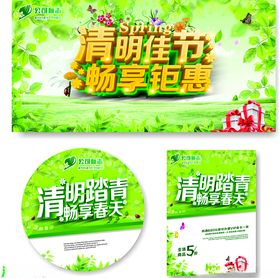 清明节促销