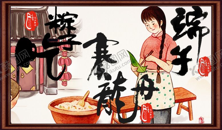 编号：62371606270947117727【酷图网】源文件下载-端午节