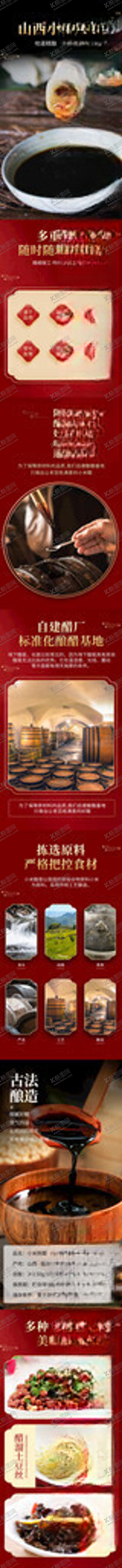 编号：90881702250429411682【酷图网】源文件下载-醋详情