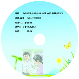 活动生成课光盘封面