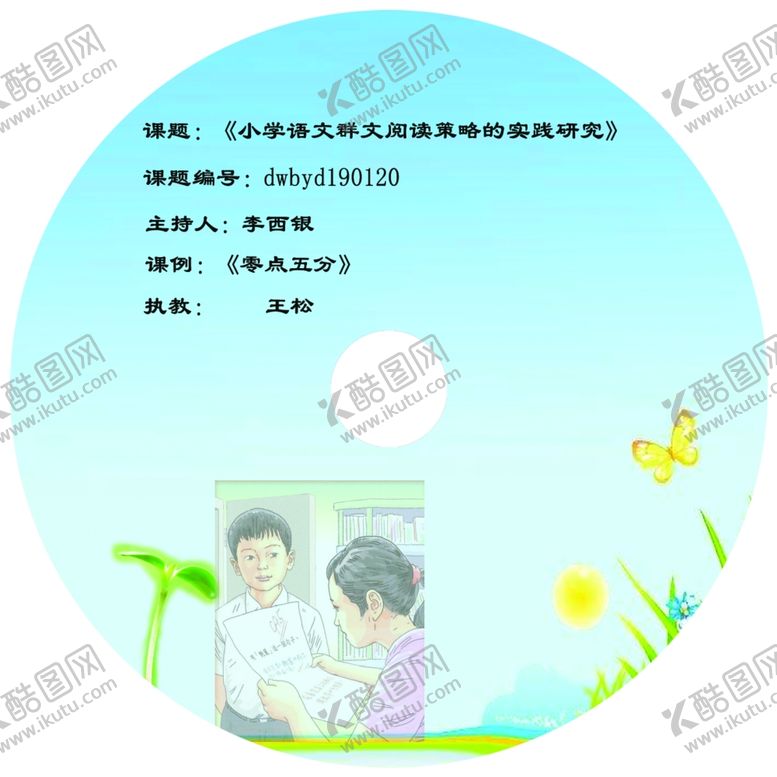 编号：56622006162344426194【酷图网】源文件下载-活动生成课光盘封面