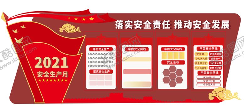编号：92453009160107232458【酷图网】源文件下载-安全生产文化墙