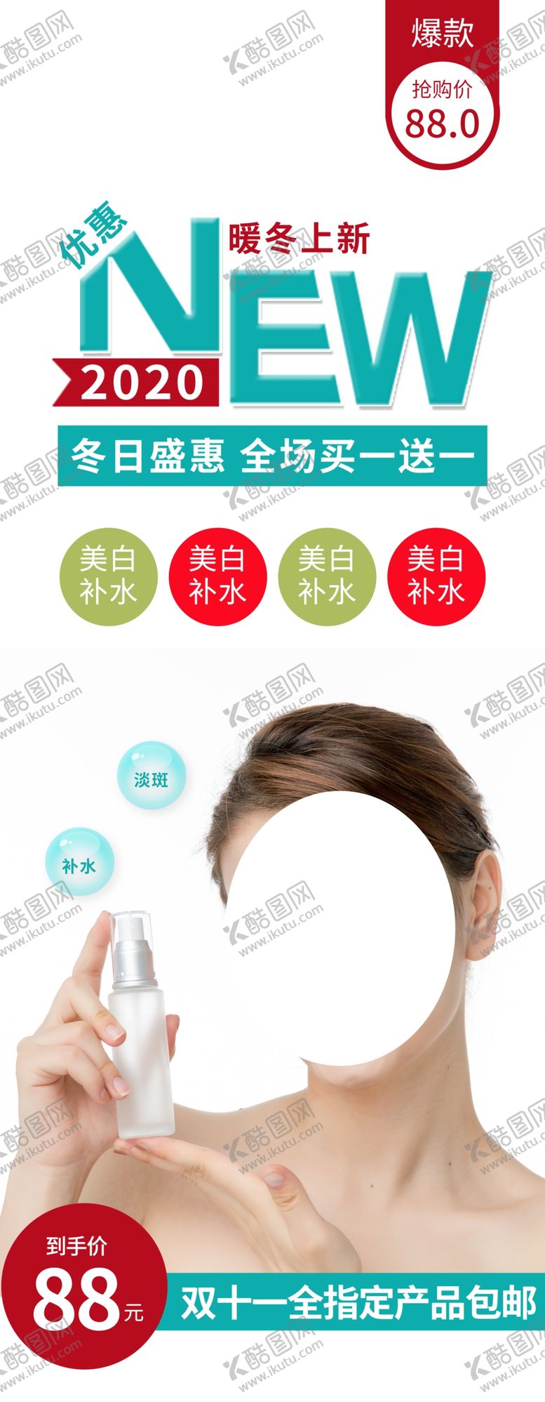 编号：63674105130007462194【酷图网】源文件下载-暖冬上新