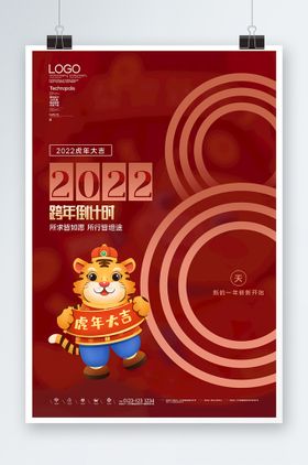 2022元旦节