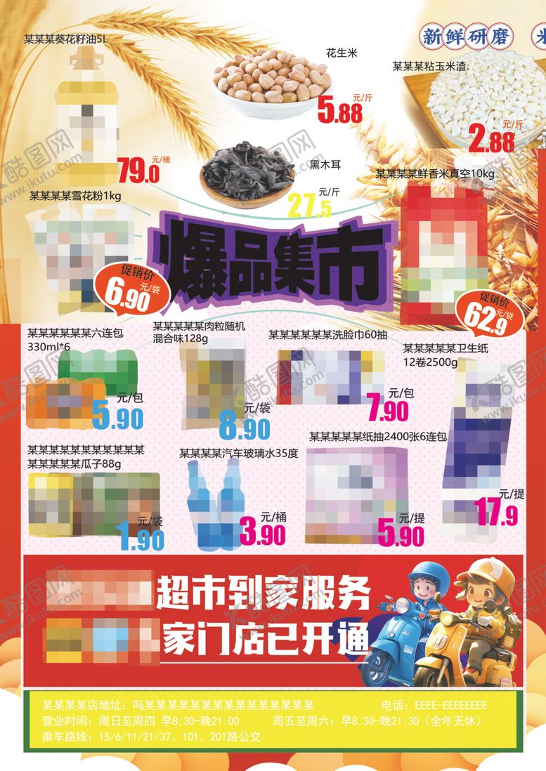 编号：45746004030154489707【酷图网】源文件下载-超市劲爆DM海报彩页封底