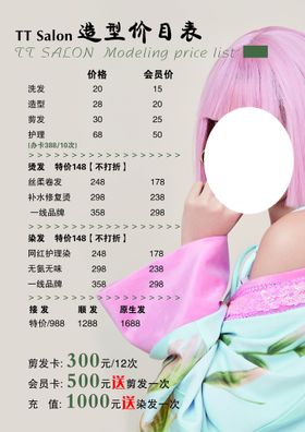 美发海报宣传促销清新
