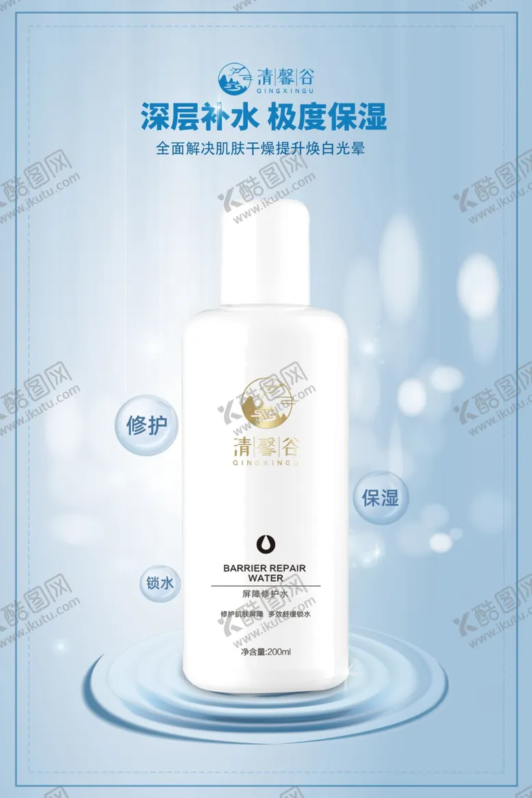 编号：76119406260210385150【酷图网】源文件下载-护肤品海报