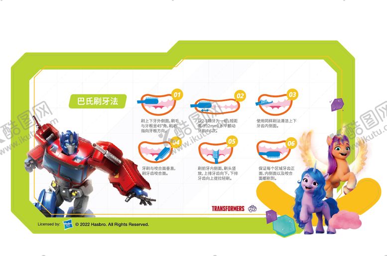 编号：88526002250538323293【酷图网】源文件下载-口腔牙齿巴氏刷牙法科普背景板