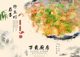 蒜蓉粉丝贝