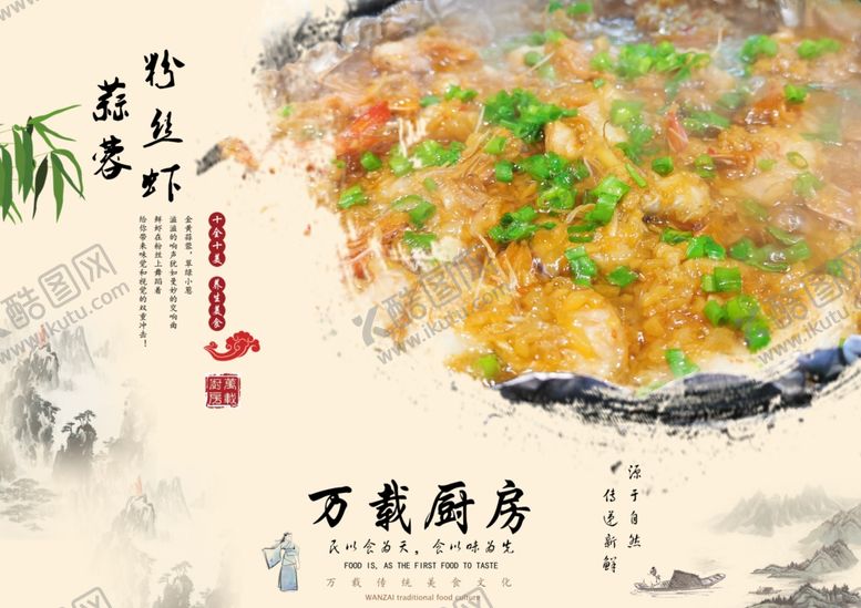 编号：21317009291233426337【酷图网】源文件下载-蒜蓉粉丝虾