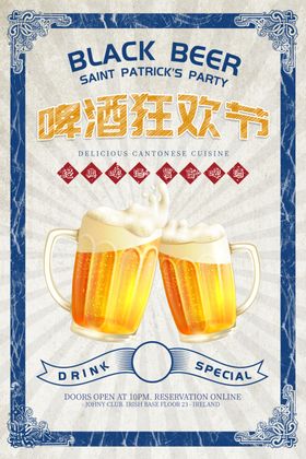 狂欢啤酒节