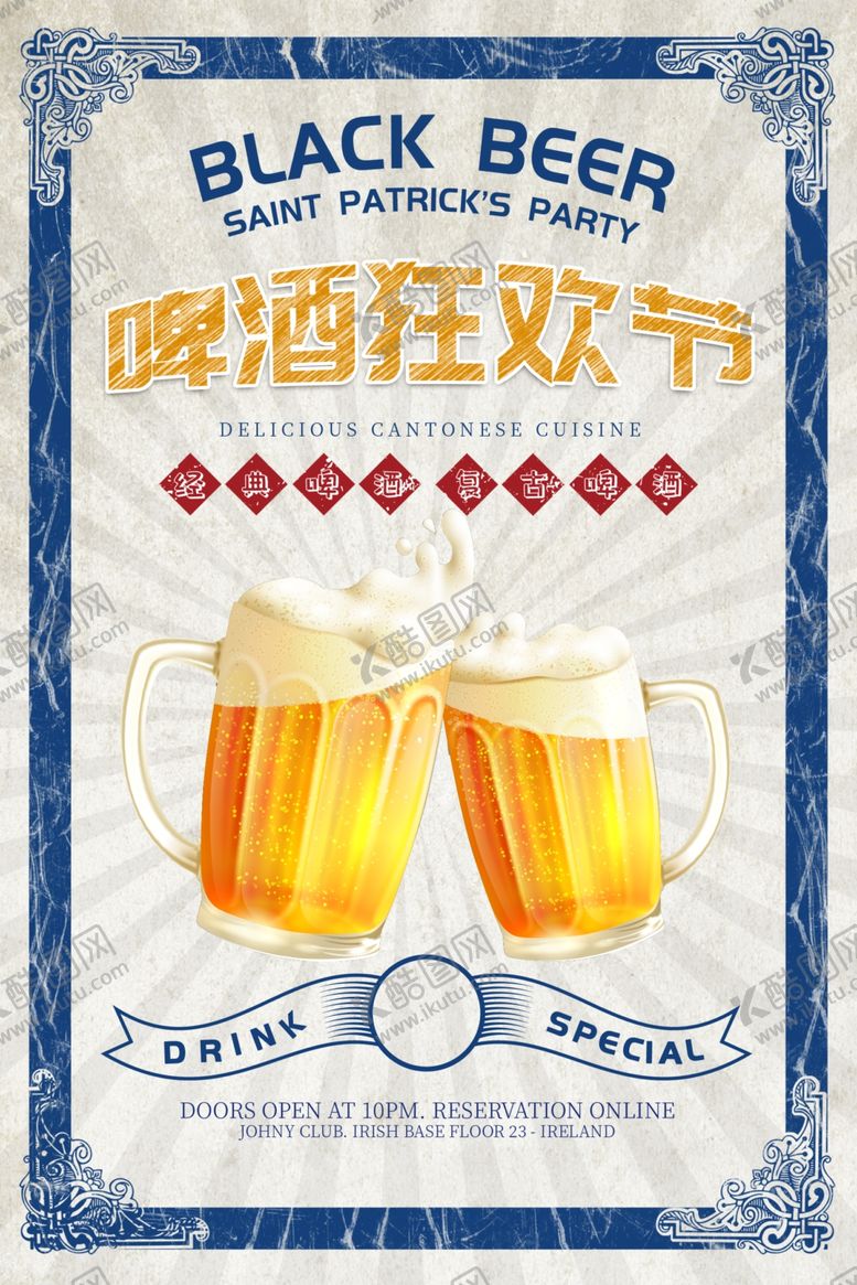 编号：44707007030654276850【酷图网】源文件下载-狂欢啤酒节