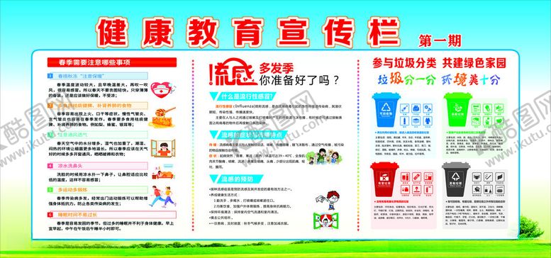 编号：53043812221551419520【酷图网】源文件下载-健康教育宣传