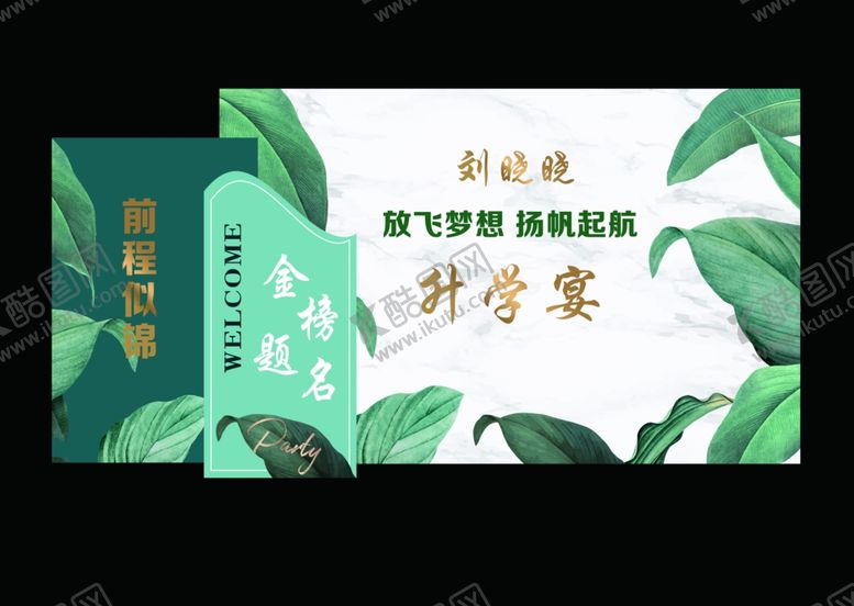 编号：56893112130542598995【酷图网】源文件下载-升学宴
