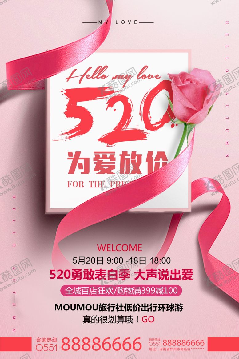 编号：16377710292236579411【酷图网】源文件下载-520为爱放假矢量图