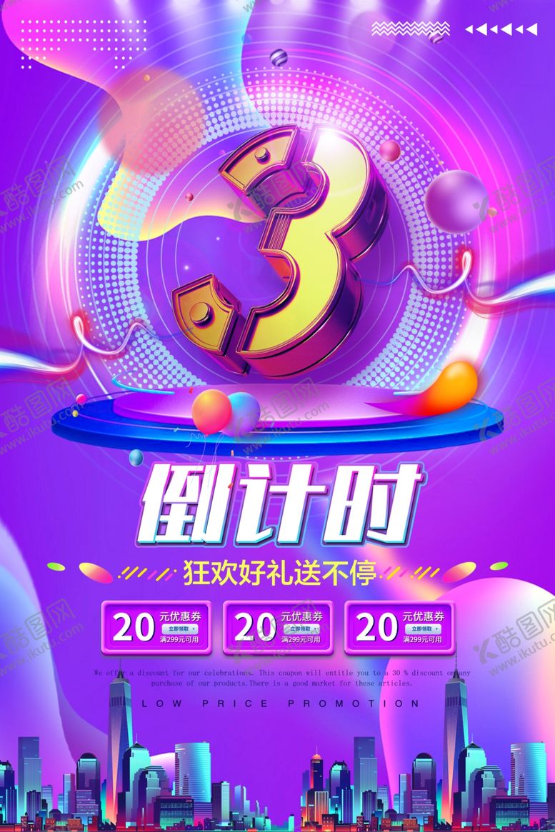 编号：40002105042018007201【酷图网】源文件下载-倒计时3促销海报设计