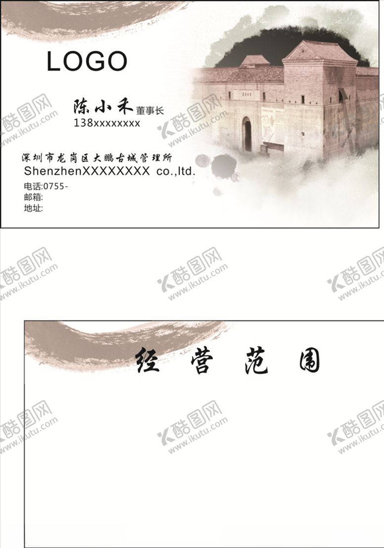 编号：37794009302310342042【酷图网】源文件下载-水墨画名片