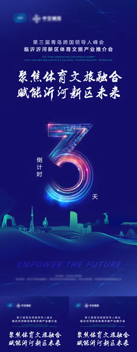 倒计时邀请函活动海报