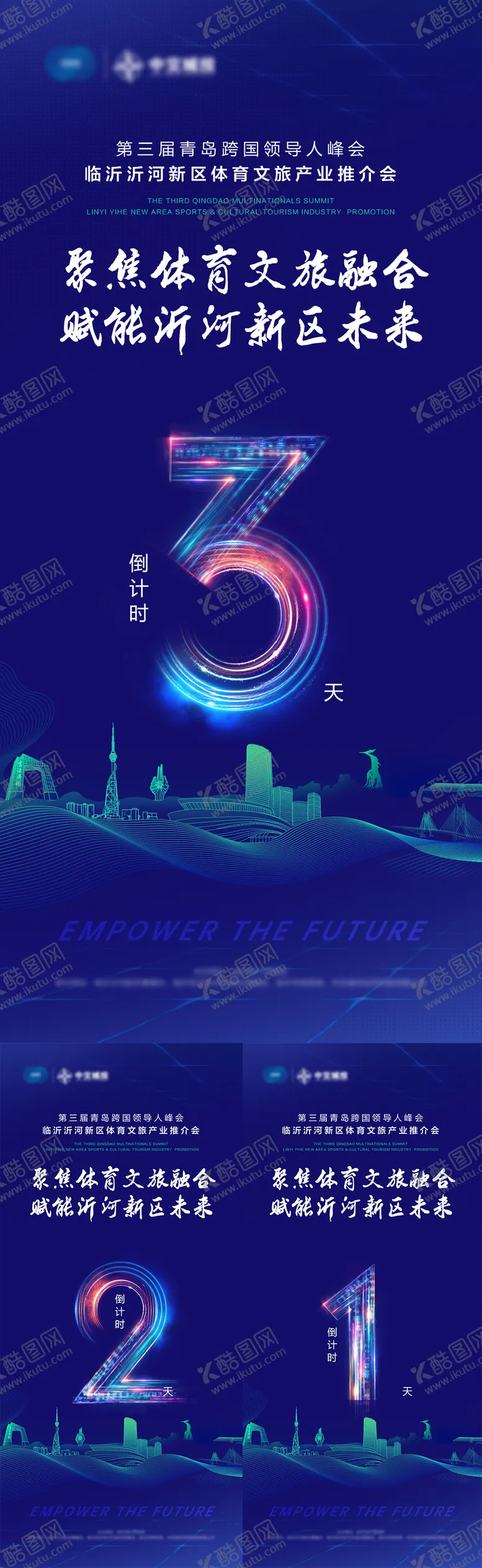 编号：99380705061733163776【酷图网】源文件下载-会议倒计时邀请函海报